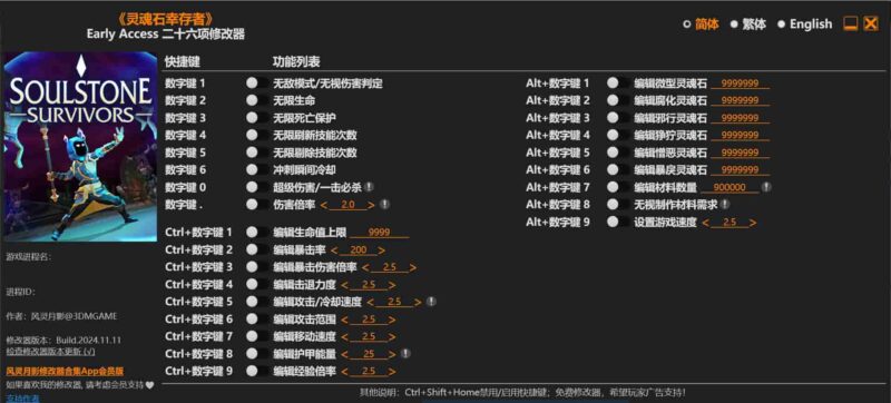《灵魂石幸存者》 二十六项修改器下载-switch电玩联盟