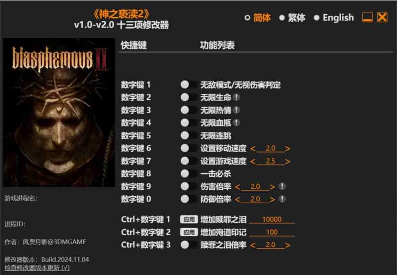 《神之亵渎2》十三项修改器下载-switch电玩联盟