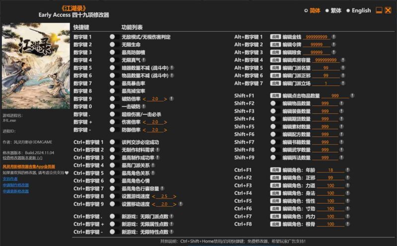 《江湖录》 四十九项修改器下载-switch电玩联盟