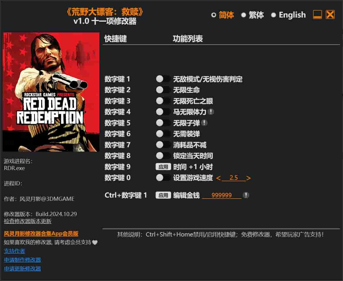图片[1]-荒野大镖客:救赎 十一项修改器下载-switch电玩联盟