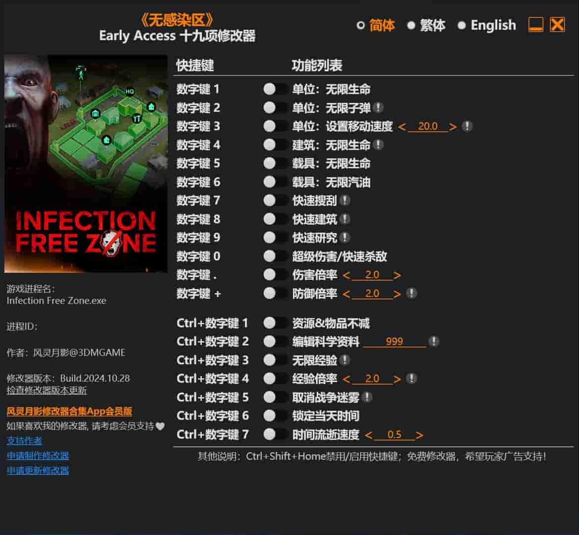 图片[1]-《无感染区》十九项修改器下载-switch电玩联盟