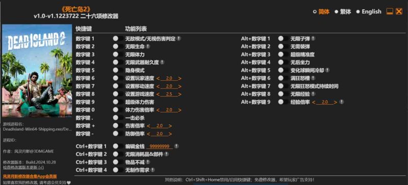 《死亡岛2》 二十六项修改器下载-switch电玩联盟