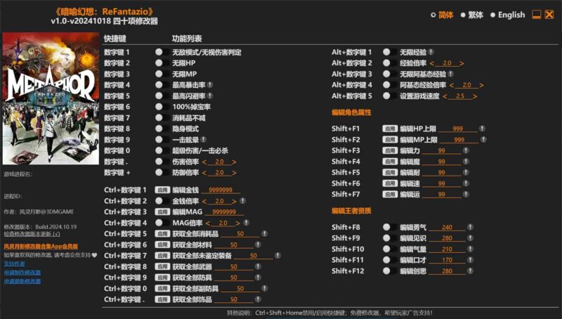 《暗喻幻想:ReFantazio》 四十项修改器下载-switch电玩联盟