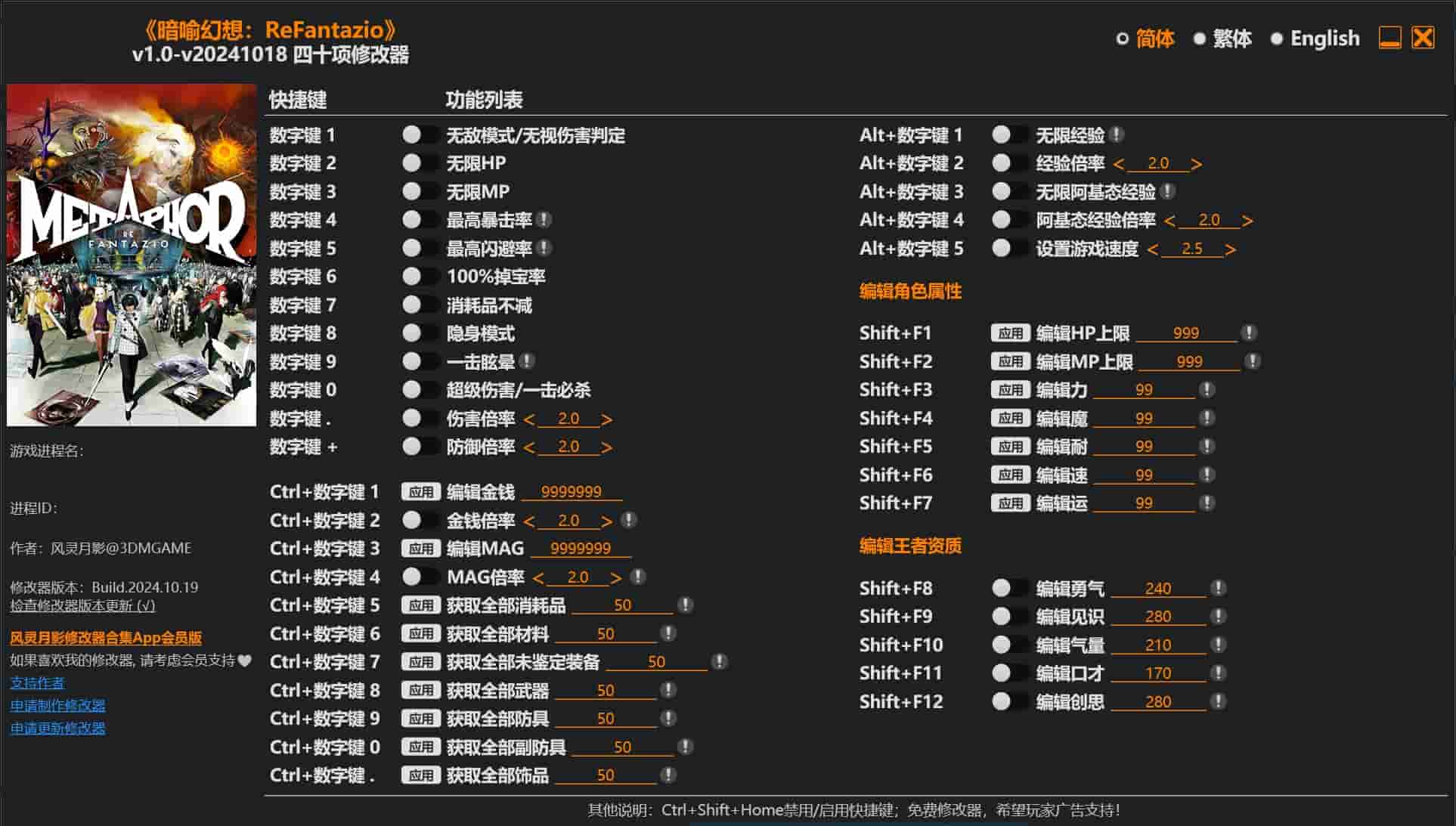 图片[1]-《暗喻幻想:ReFantazio》 四十项修改器下载-switch电玩联盟