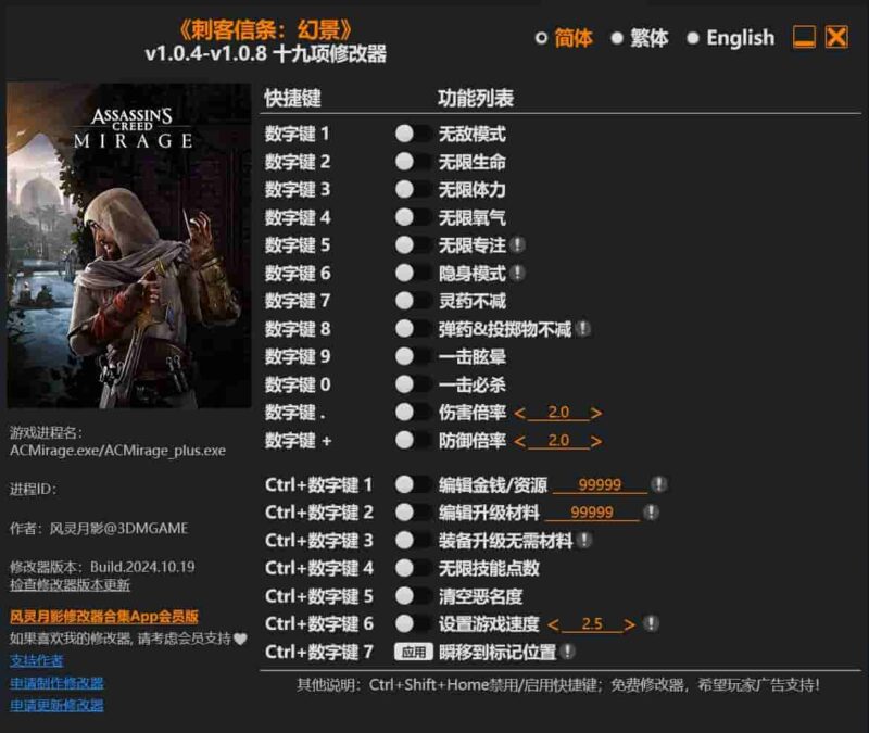 刺客信条:幻景 十九项修改器下载-switch电玩联盟