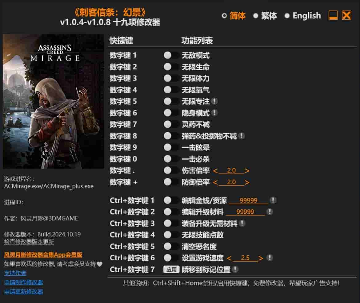 图片[1]-刺客信条:幻景 十九项修改器下载-switch电玩联盟