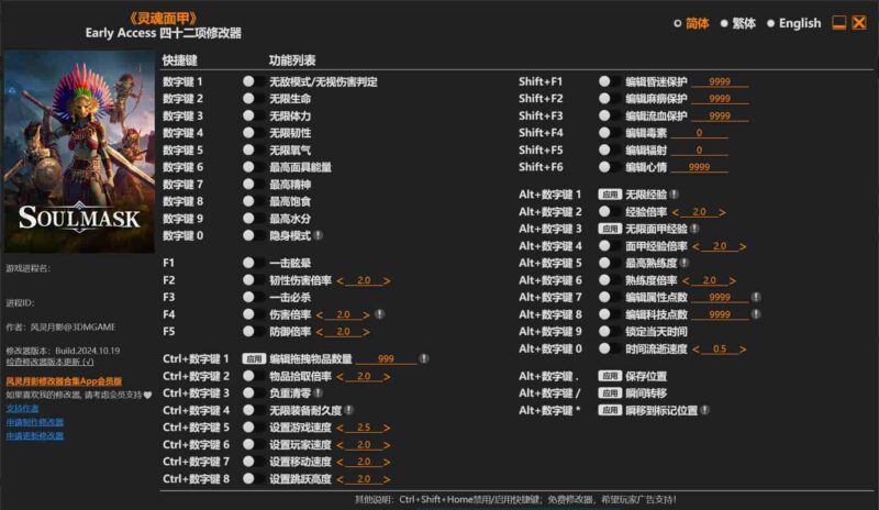 灵魂面甲 42项修改器下载-switch电玩联盟