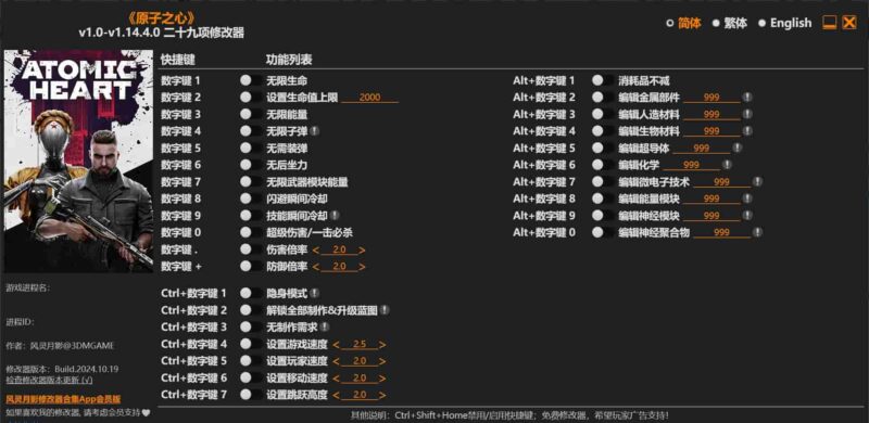 《原子之心》二十九项修改器下载-switch电玩联盟