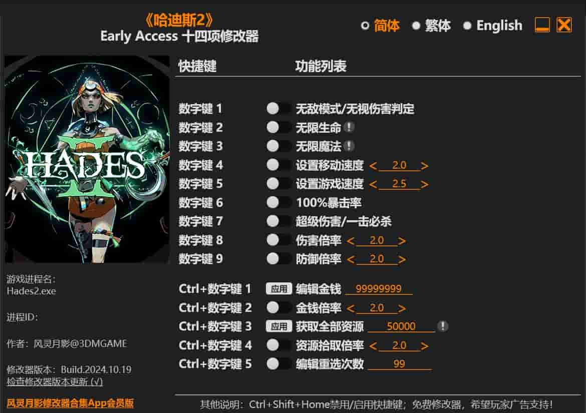 图片[1]-《哈迪斯2》 十四项修改器下载-switch电玩联盟