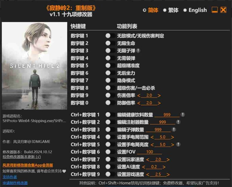 寂静岭2:重制版 十九项修改器下载-switch电玩联盟