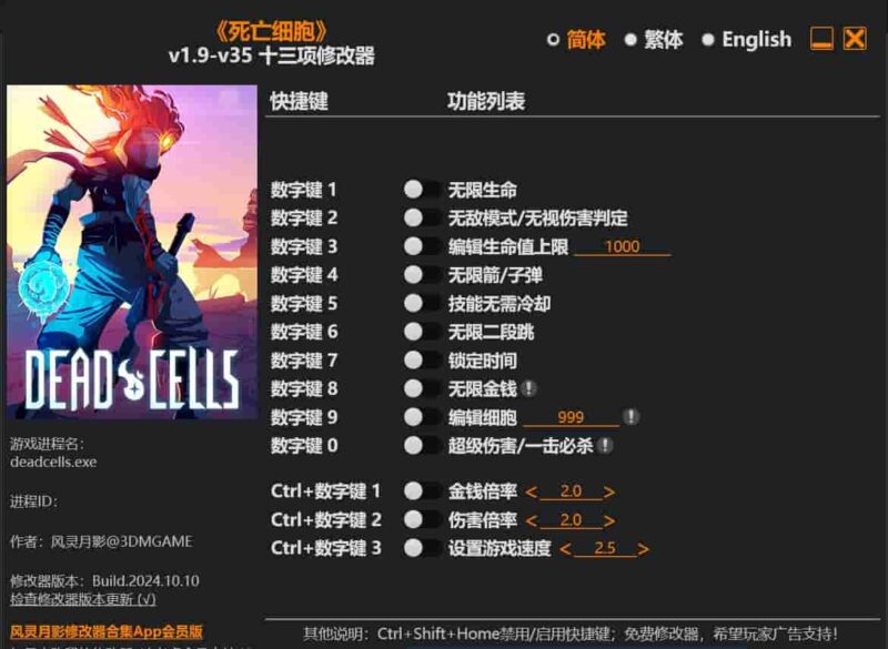 死亡细胞 十三项修改器下载-switch电玩联盟