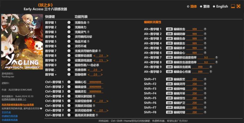 《妖之乡》三十八项修改器下载-switch电玩联盟