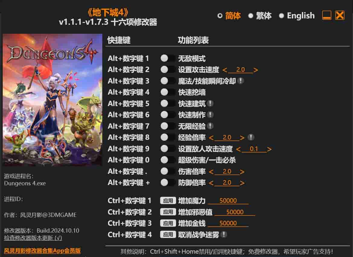 图片[1]-《地下城4》十六项修改器下载-switch电玩联盟