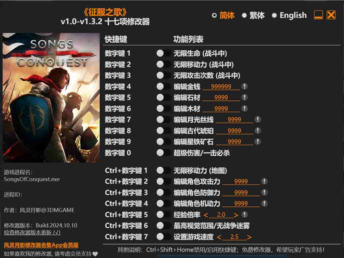 图片[1]-《征服之歌》十七项修改器下载-switch电玩联盟
