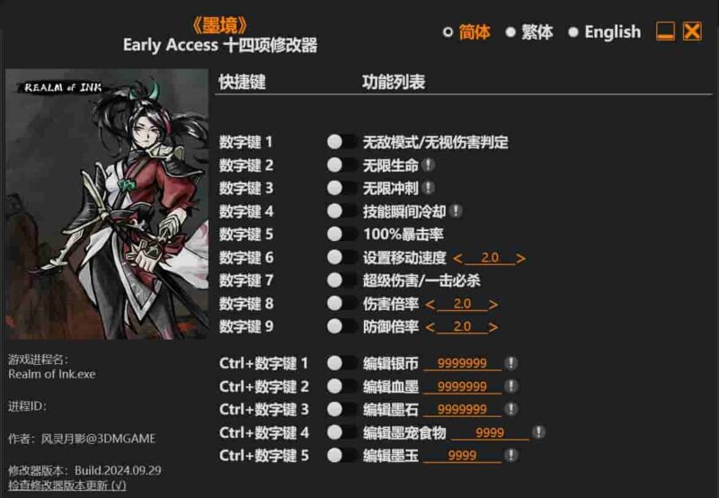 墨境  十四项修改器下载-switch电玩联盟