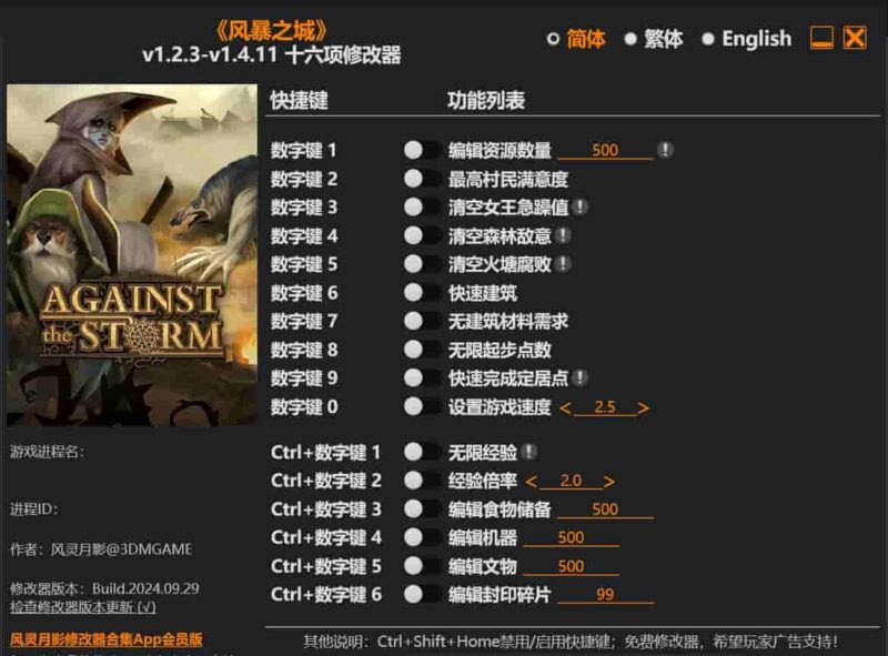 《风暴之城》十六项修改器下载-switch电玩联盟