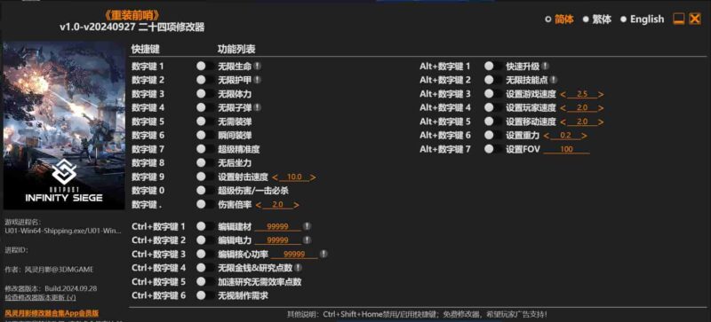 《重装前哨》二十四项修改器下载-switch电玩联盟