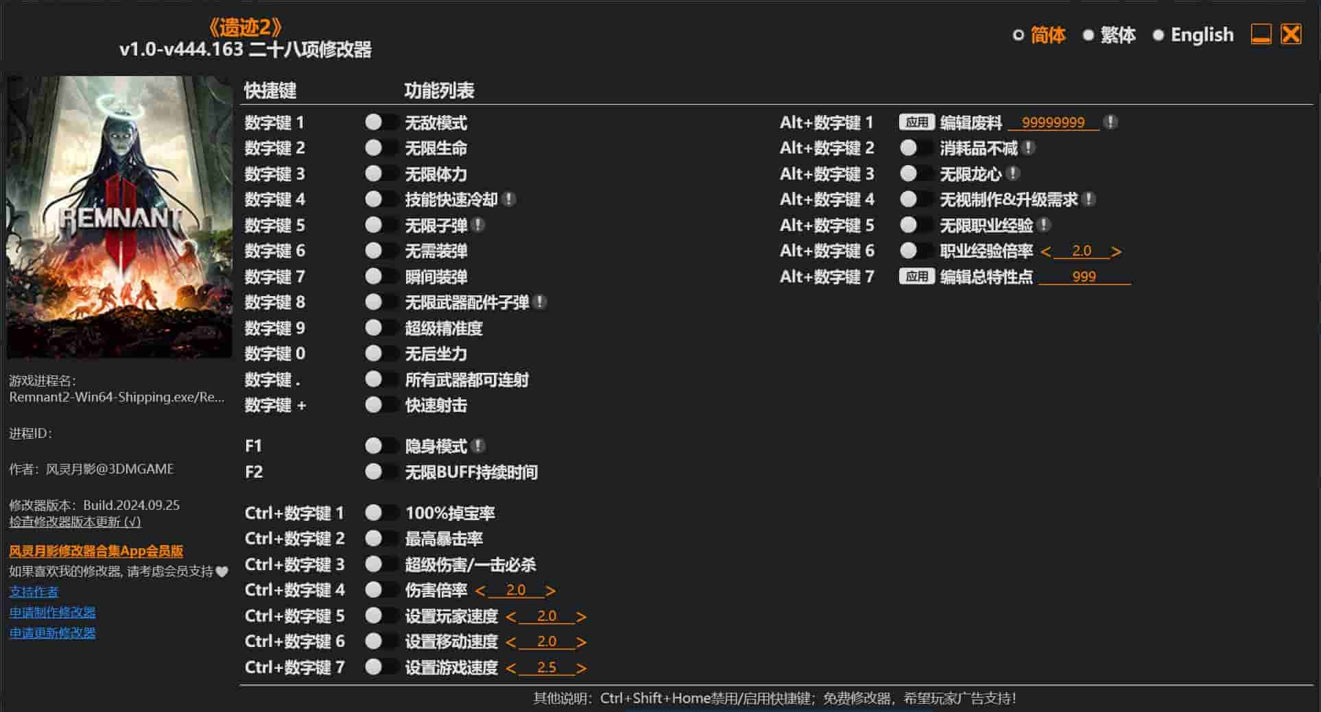 图片[1]-《遗迹2》二十八项修改器下载-switch电玩联盟