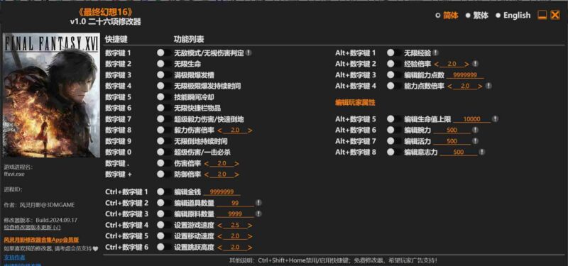 最终幻想16 二十六项修改器下载-switch电玩联盟