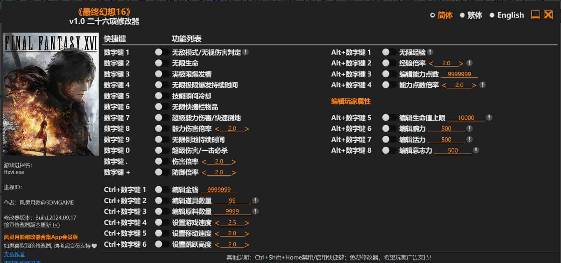 图片[1]-最终幻想16 二十六项修改器下载-switch电玩联盟