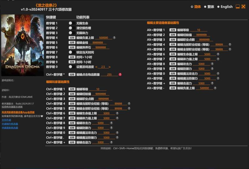 龙之信条2  二六项修改器下载-switch电玩联盟