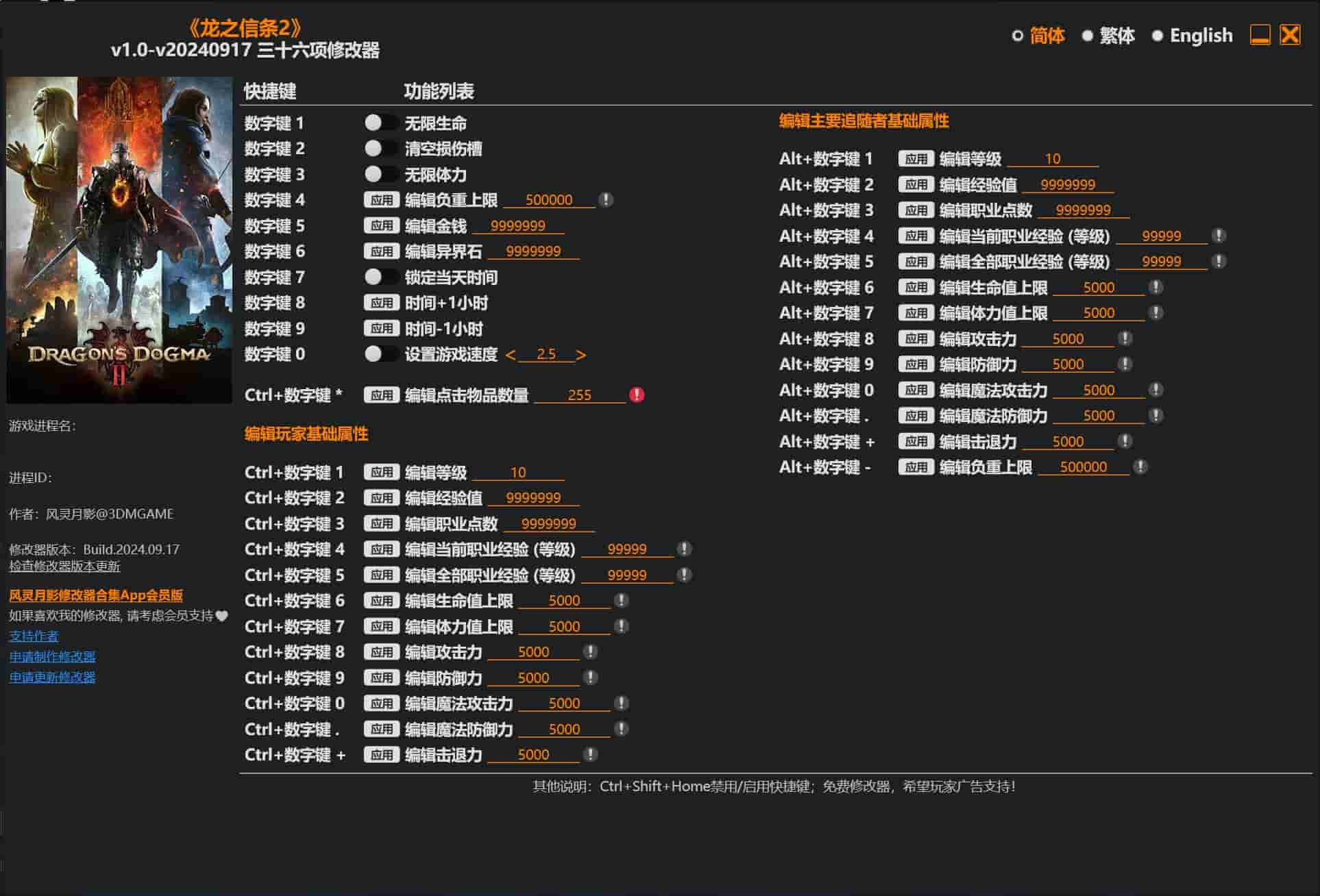 图片[1]-龙之信条2  二六项修改器下载-switch电玩联盟