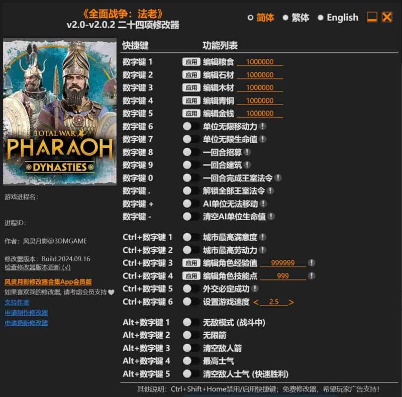 《全面战争:法老》 二十四项修改器下载-switch电玩联盟