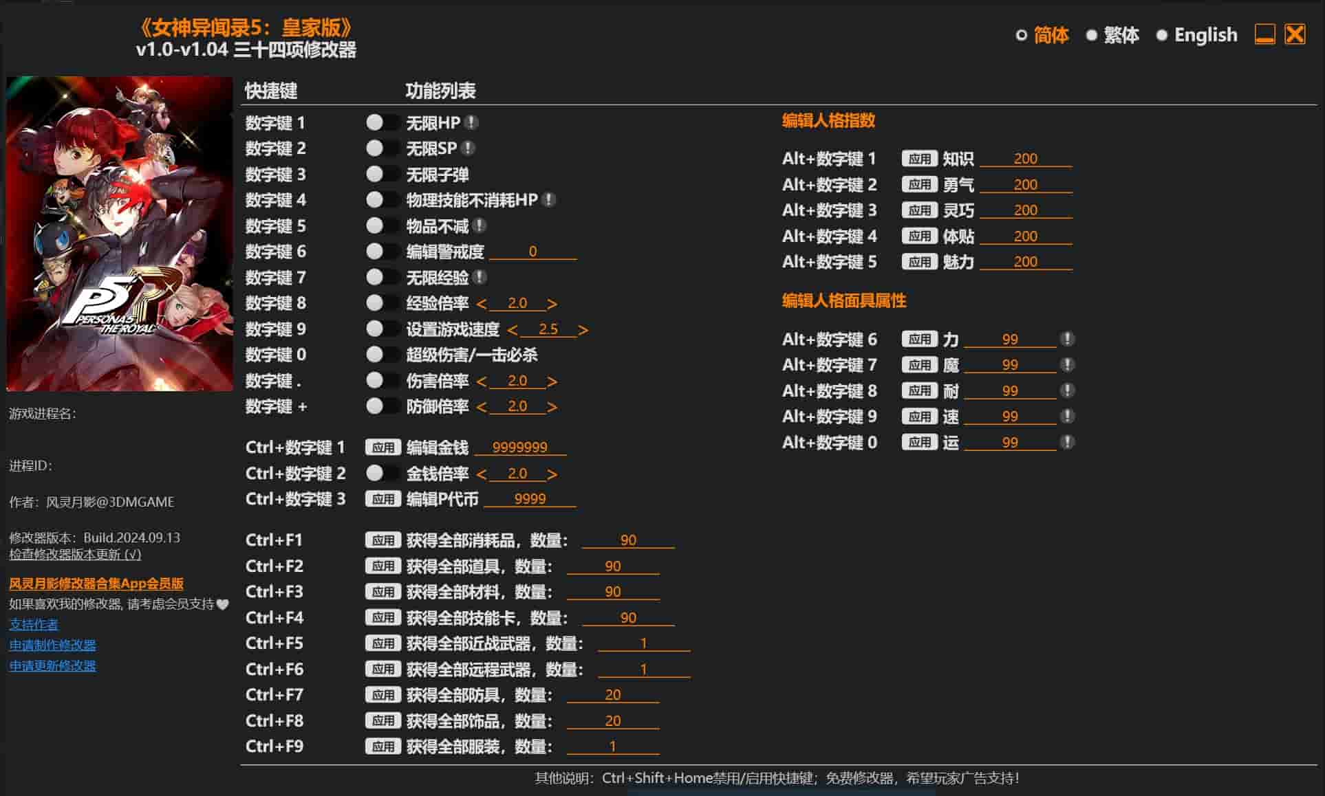 图片[1]-女神异闻录5:皇家版 三十四项修改器下载-switch电玩联盟