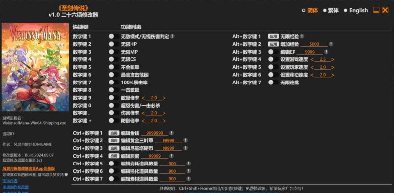 圣剑传说  二十六项修改器下载-switch电玩联盟