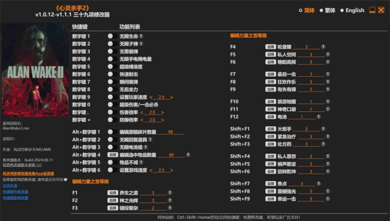 《心灵杀手2》三十九项修改器下载-switch电玩联盟