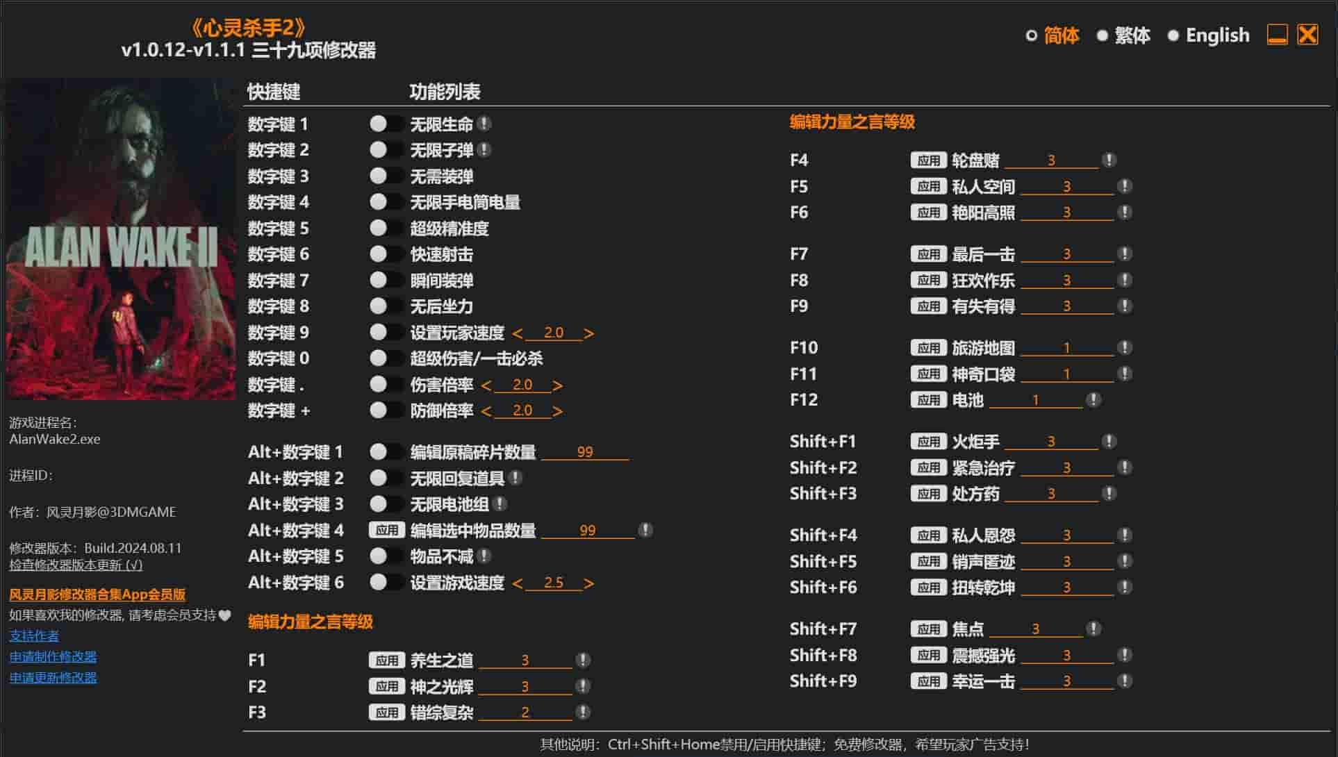 图片[1]-《心灵杀手2》三十九项修改器下载-switch电玩联盟
