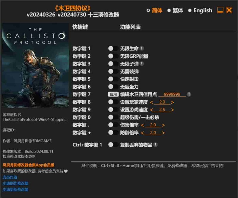 《木卫四协议》13项修改器下载-switch电玩联盟