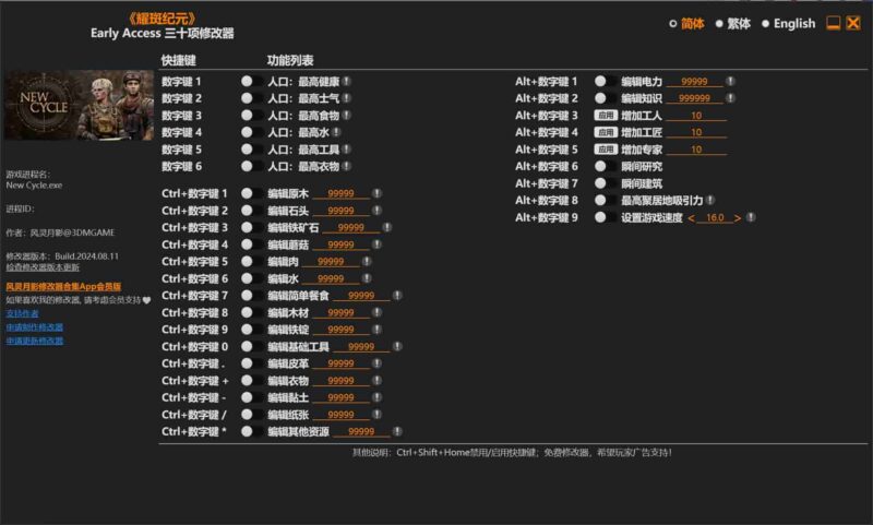 《耀斑纪元》三十项修改器下载-switch电玩联盟