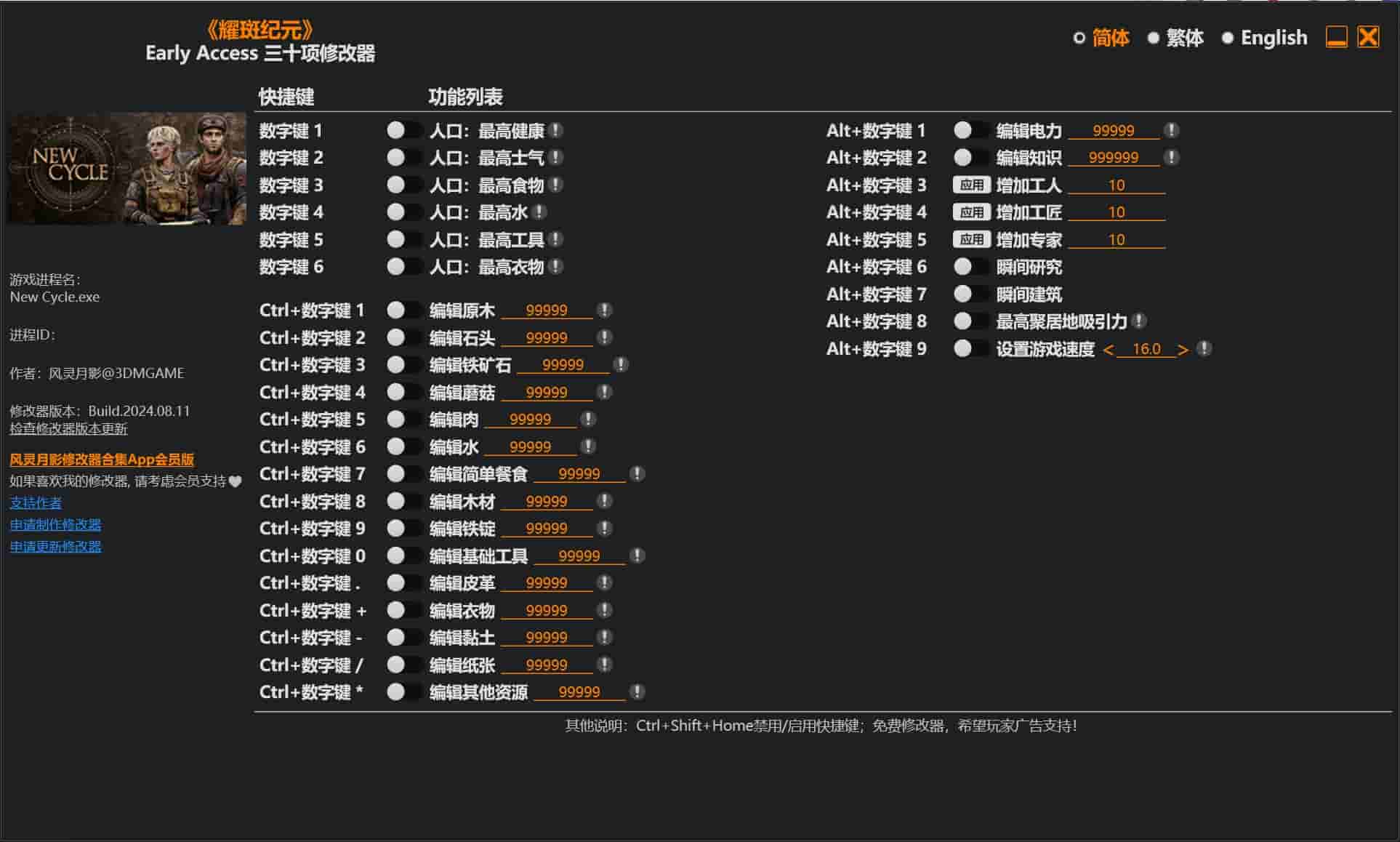 图片[1]-《耀斑纪元》三十项修改器下载-switch电玩联盟
