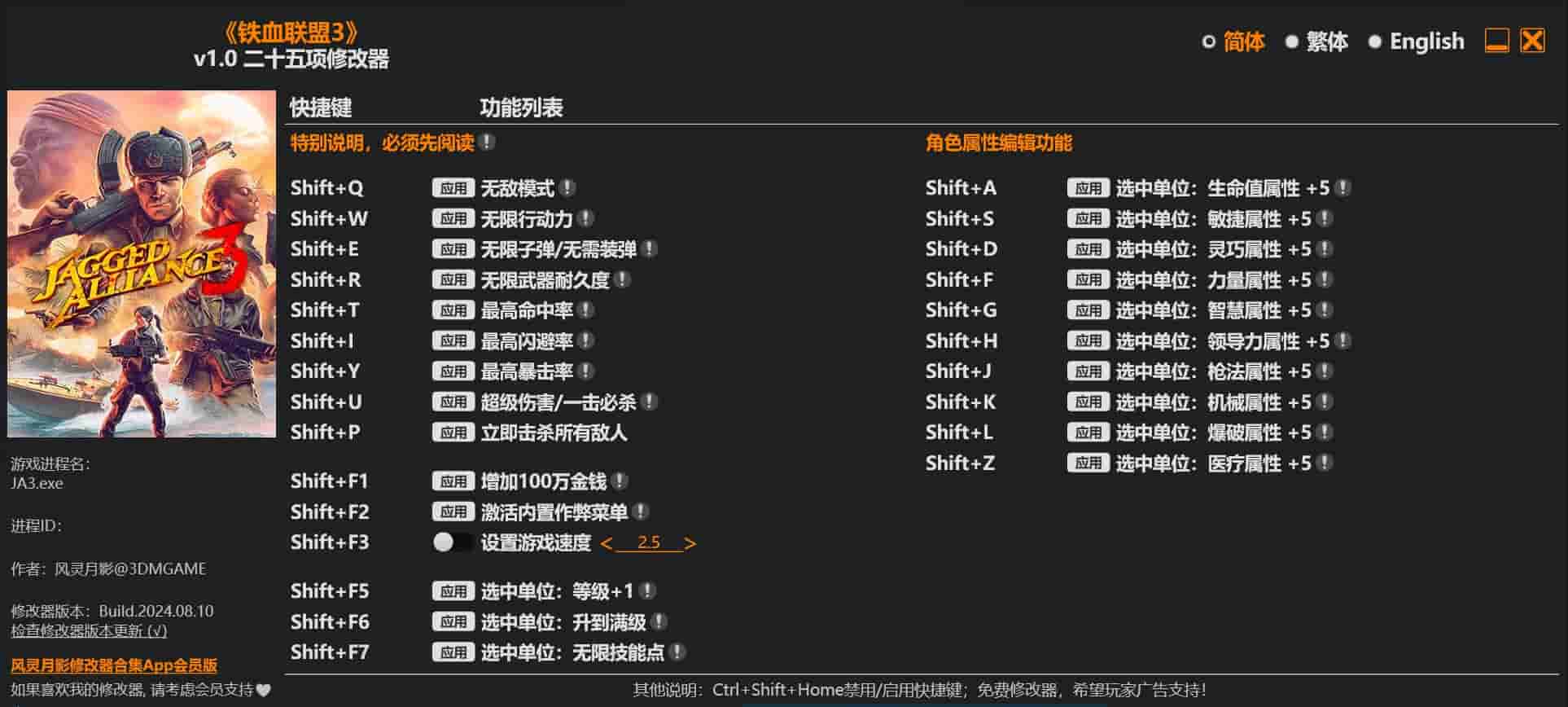 图片[1]-《铁血联盟3》 二十五项修改器下载-switch电玩联盟