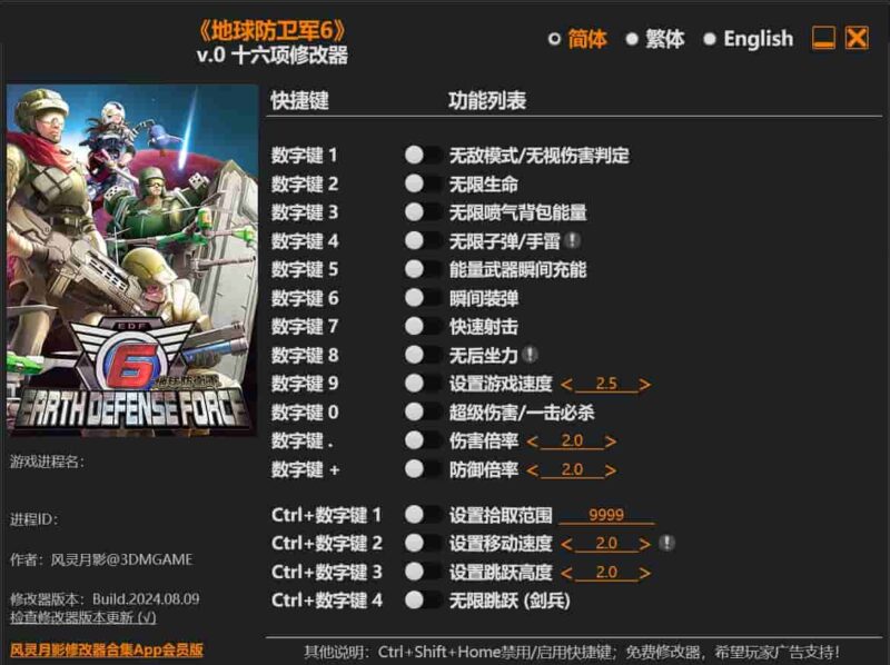 地球防卫军6 十六项修改器下载-switch电玩联盟