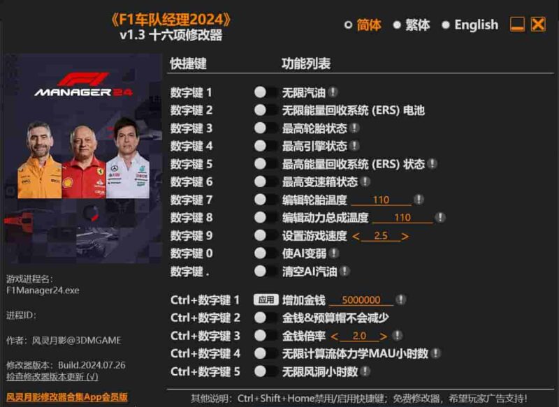 《F1车队经理2024》 十六项修改器下载-switch电玩联盟