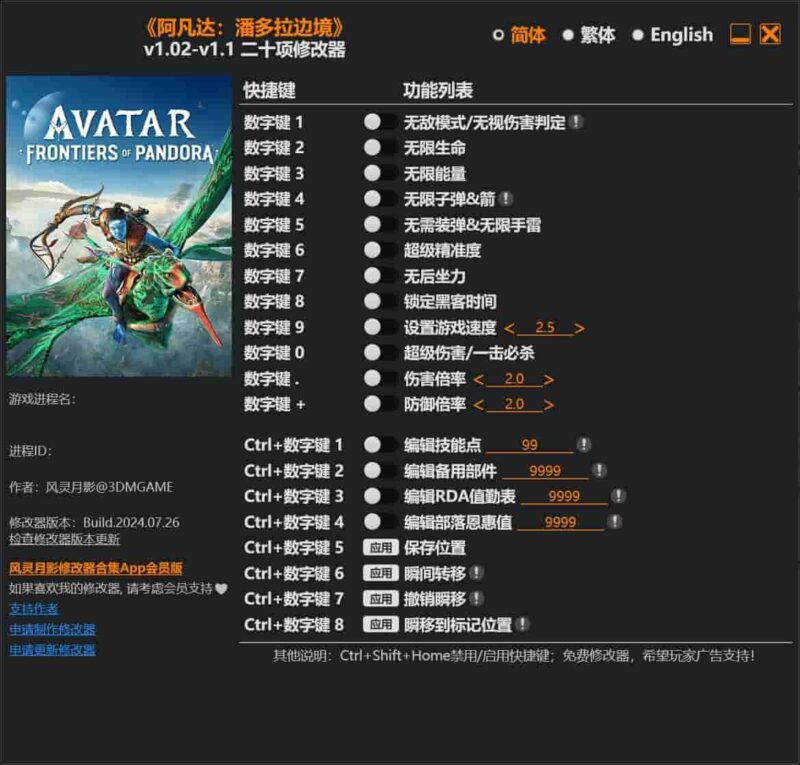 《阿凡达:潘多拉边境》二十项修改器下载-switch电玩联盟