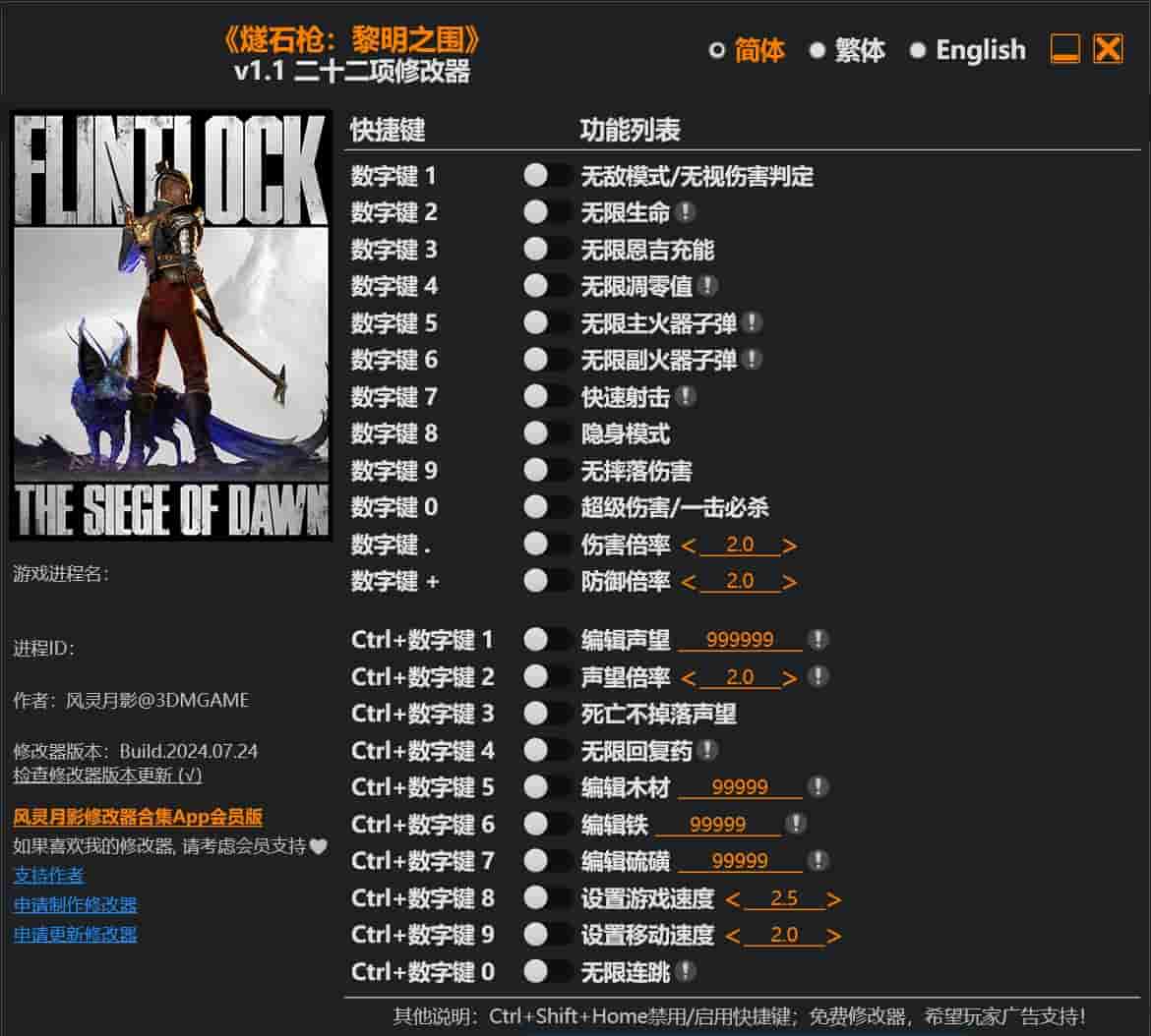 图片[1]-《燧石枪:黎明之围》二十二项修改器下载-switch电玩联盟