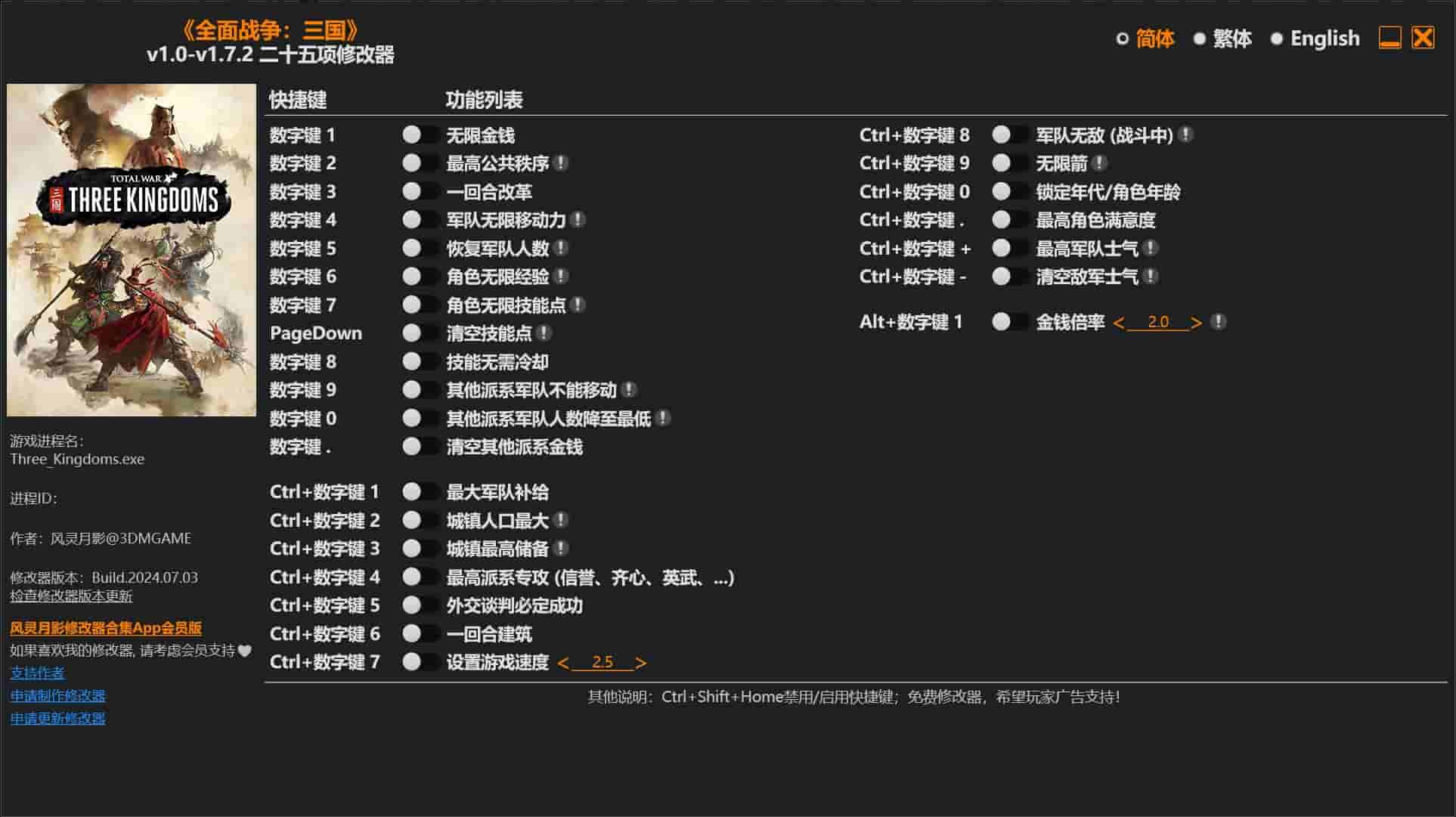 图片[1]-《全面战争:三国》 二十五项修改器下载-switch电玩联盟