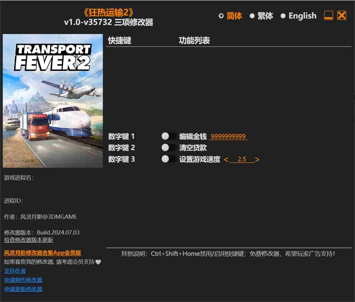 图片[1]-《狂热运输2》三项修改器下载-switch电玩联盟
