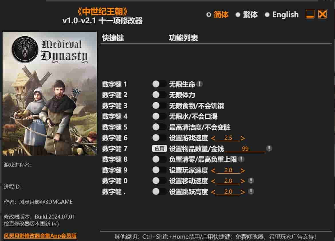 图片[1]-中世纪王朝 十一项修改器下载-switch电玩联盟
