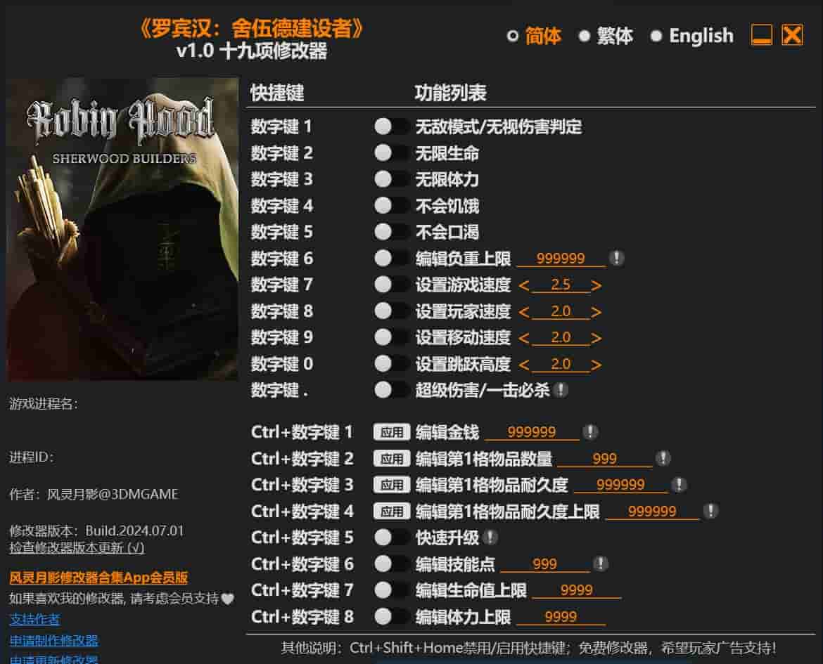 图片[1]-罗宾汉:舍伍德建设者 十九项修改器下载-switch电玩联盟