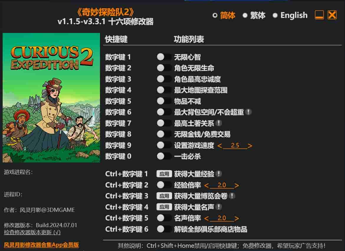 图片[1]-《奇妙探险队2》 十六项修改器下载-switch电玩联盟