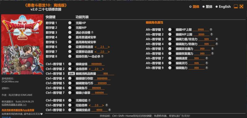 《勇者斗恶龙10:离线版》 二十七项修改器下载-switch电玩联盟