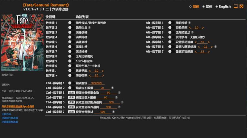 《Fate/Samurai Remnant》二十六项修改器下载-switch电玩联盟
