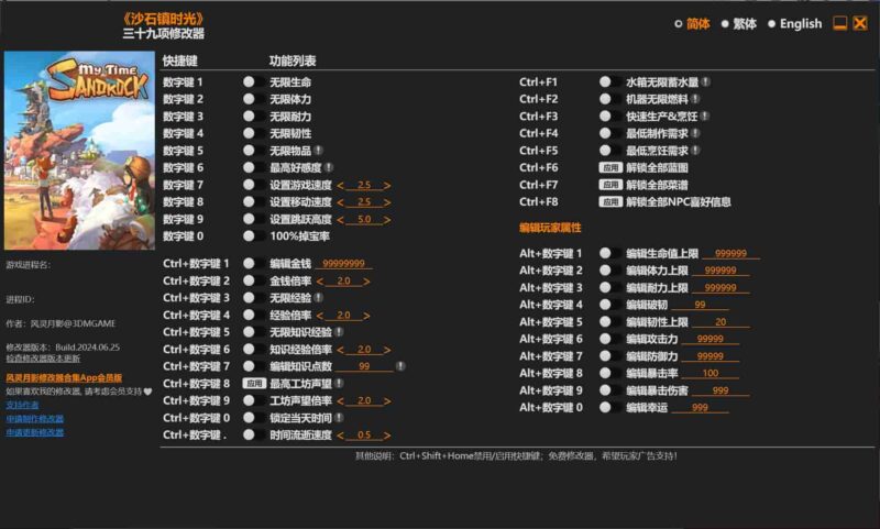 《沙石镇时光》三十九项修改器下载-switch电玩联盟