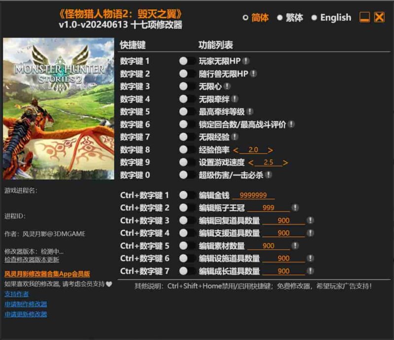 《怪物猎人物语2:毁灭之翼》十七项修改器下载-switch电玩联盟