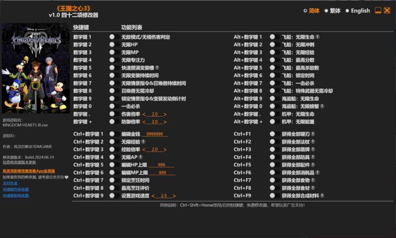 《王国之心3》四十二项修改器下载-switch电玩联盟