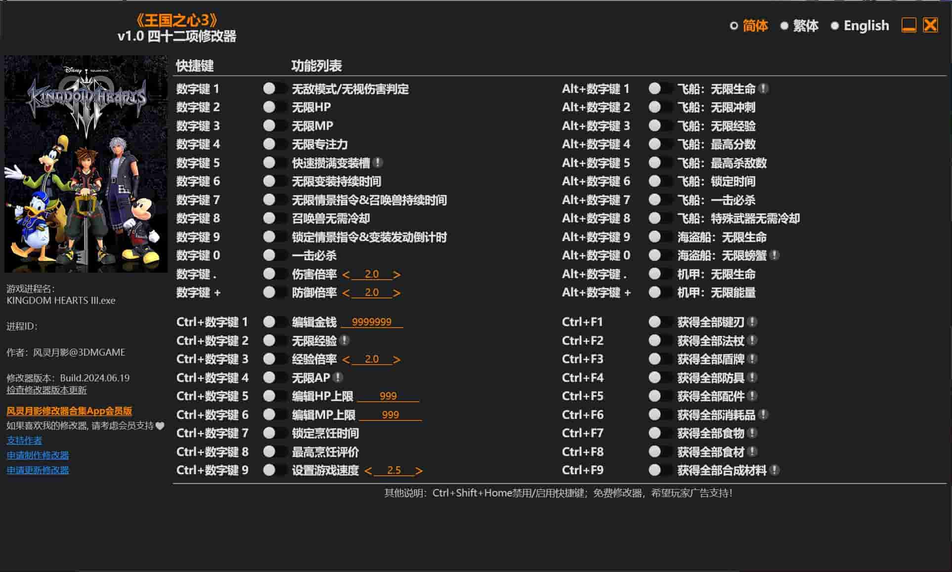 图片[1]-《王国之心3》四十二项修改器下载-switch电玩联盟